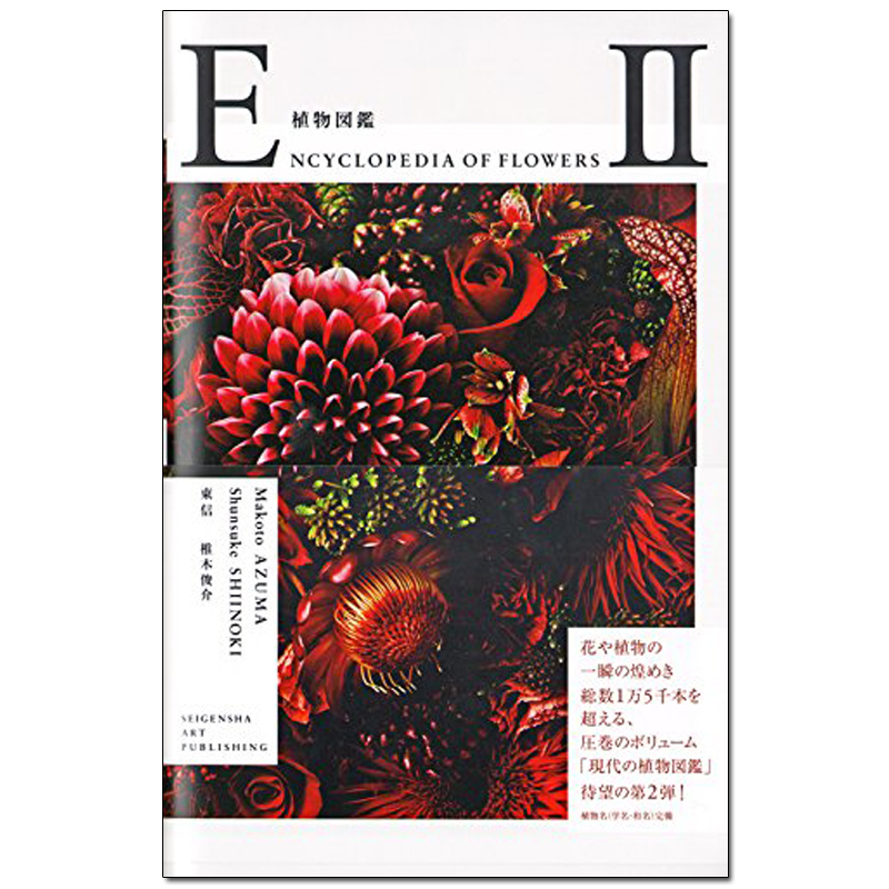 【现货】植物图鉴2摄影作品集ENCYCLOPEDIA OFFLOWERS Ⅱ艺术书日文原版青幻舍舎日本图书善本图书