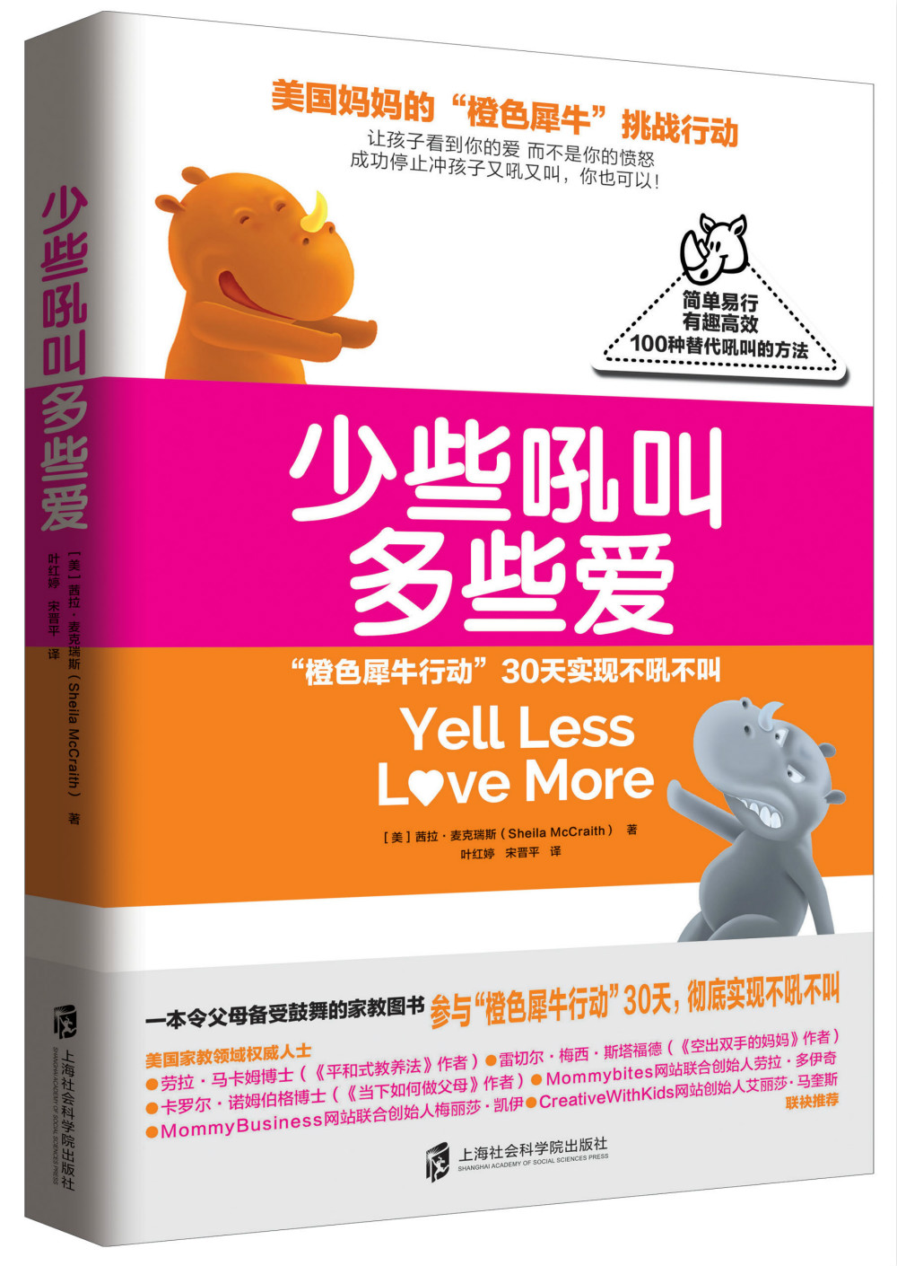 少些吼叫多些爱