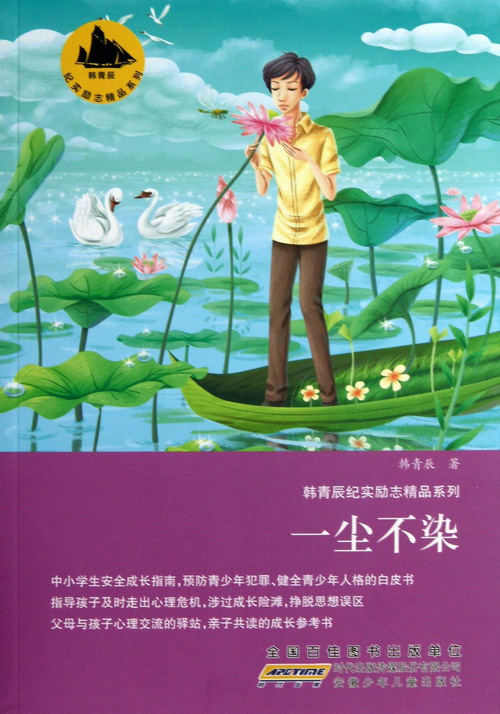 一尘不染 书籍 文学 纪实文学