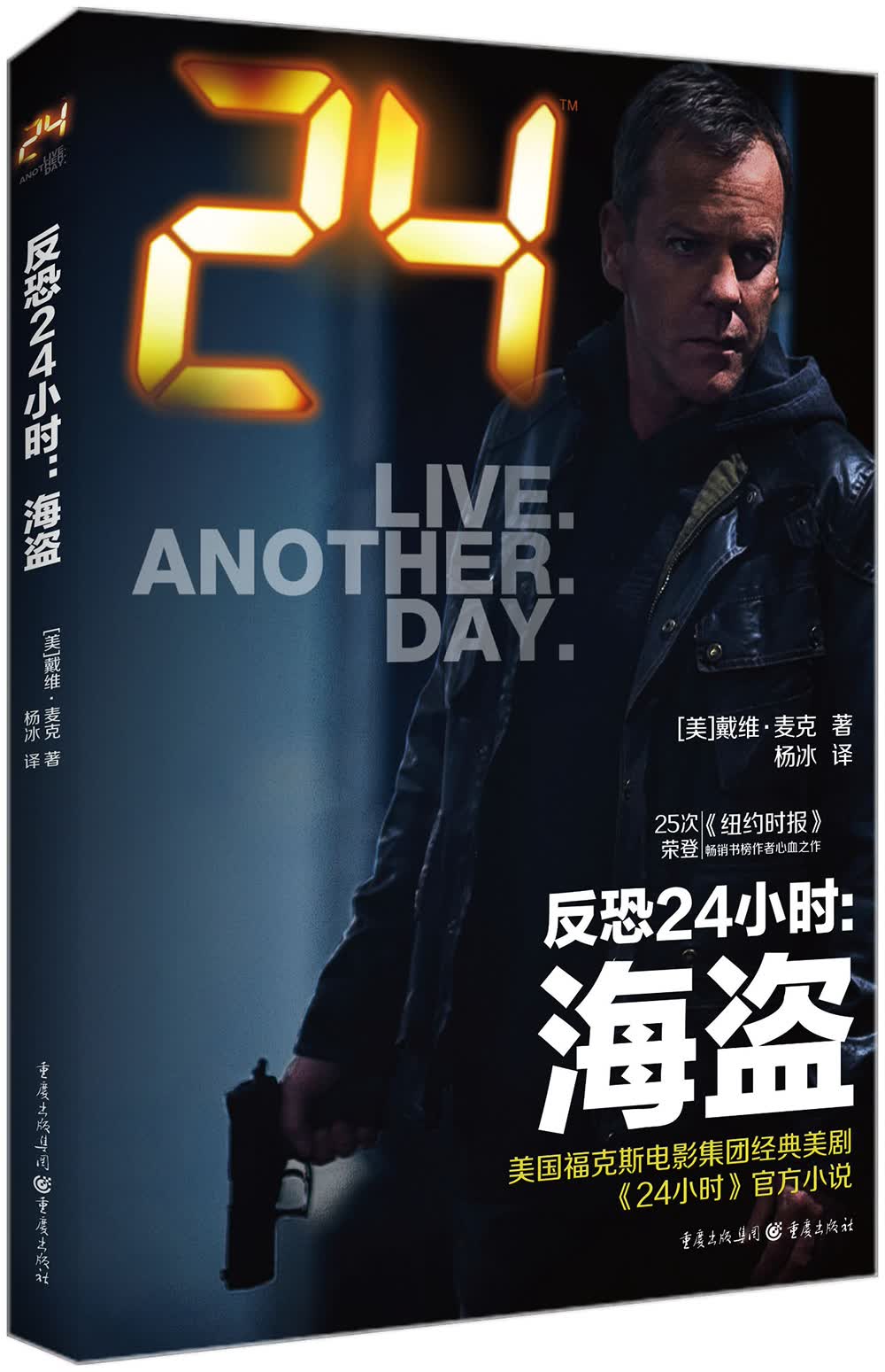 反恐24小时：海盗