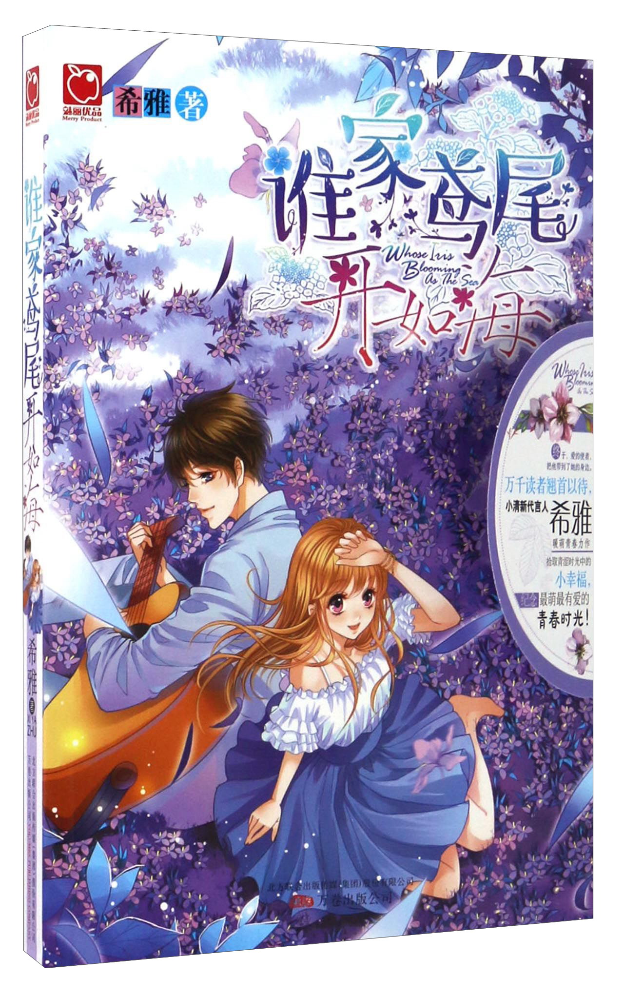 谁家鸢尾开如海