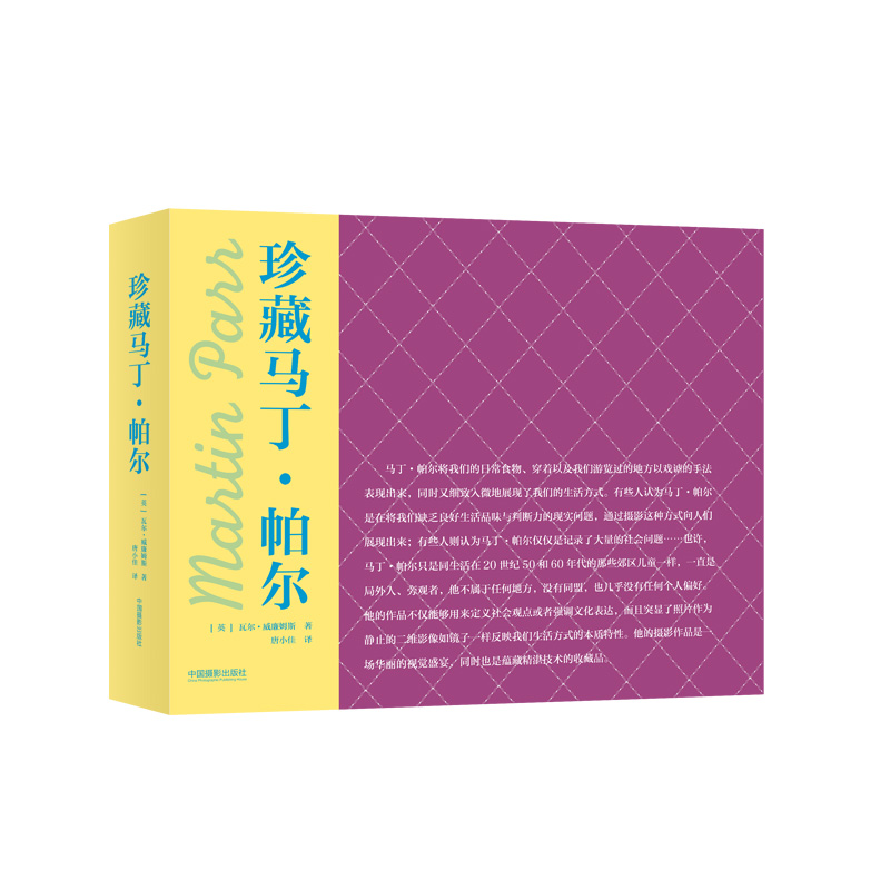 珍藏马丁·帕尔