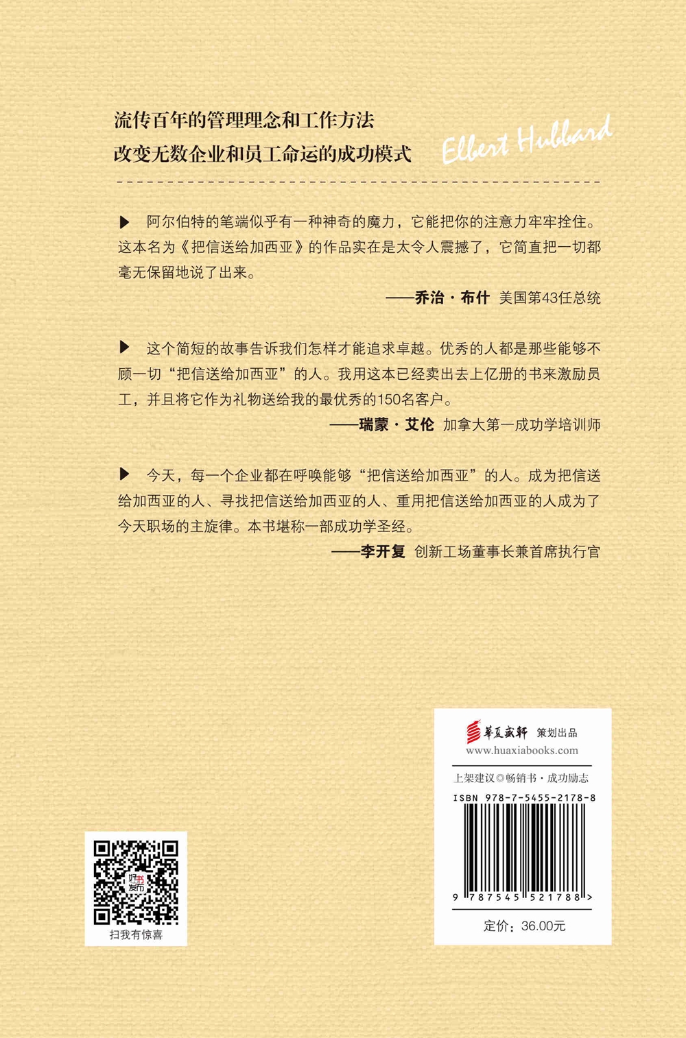 把信送给加西亚详情图