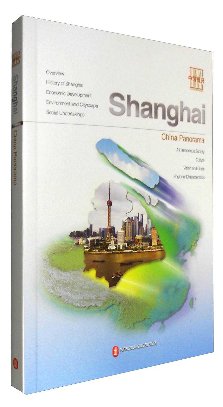 【正版新书】中国概况:上海(英文版) 英文版