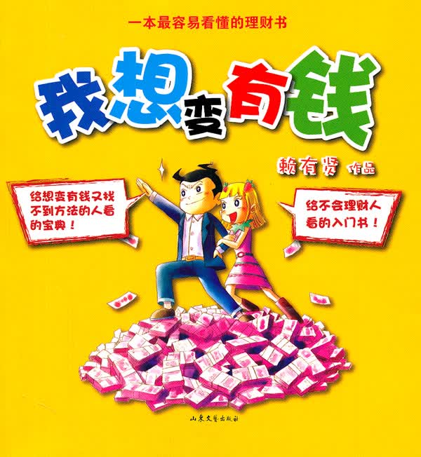 我想变有钱 书籍 金融与投资 个人理财