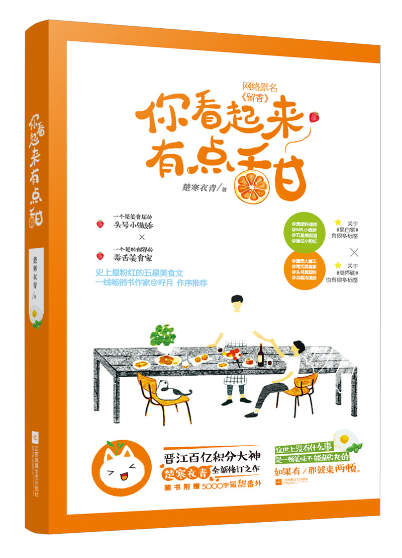 你看起来有点甜