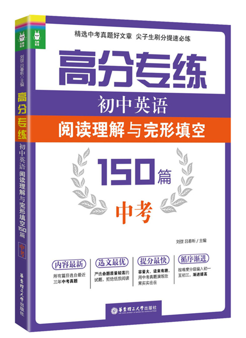 高分专练·初中英语阅读理解与完形填空150篇：中考