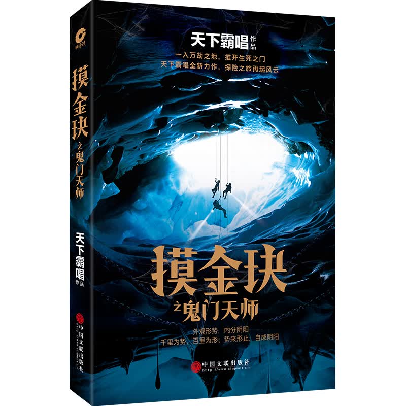 天下霸唱作品集:摸金玦之鬼门天师
