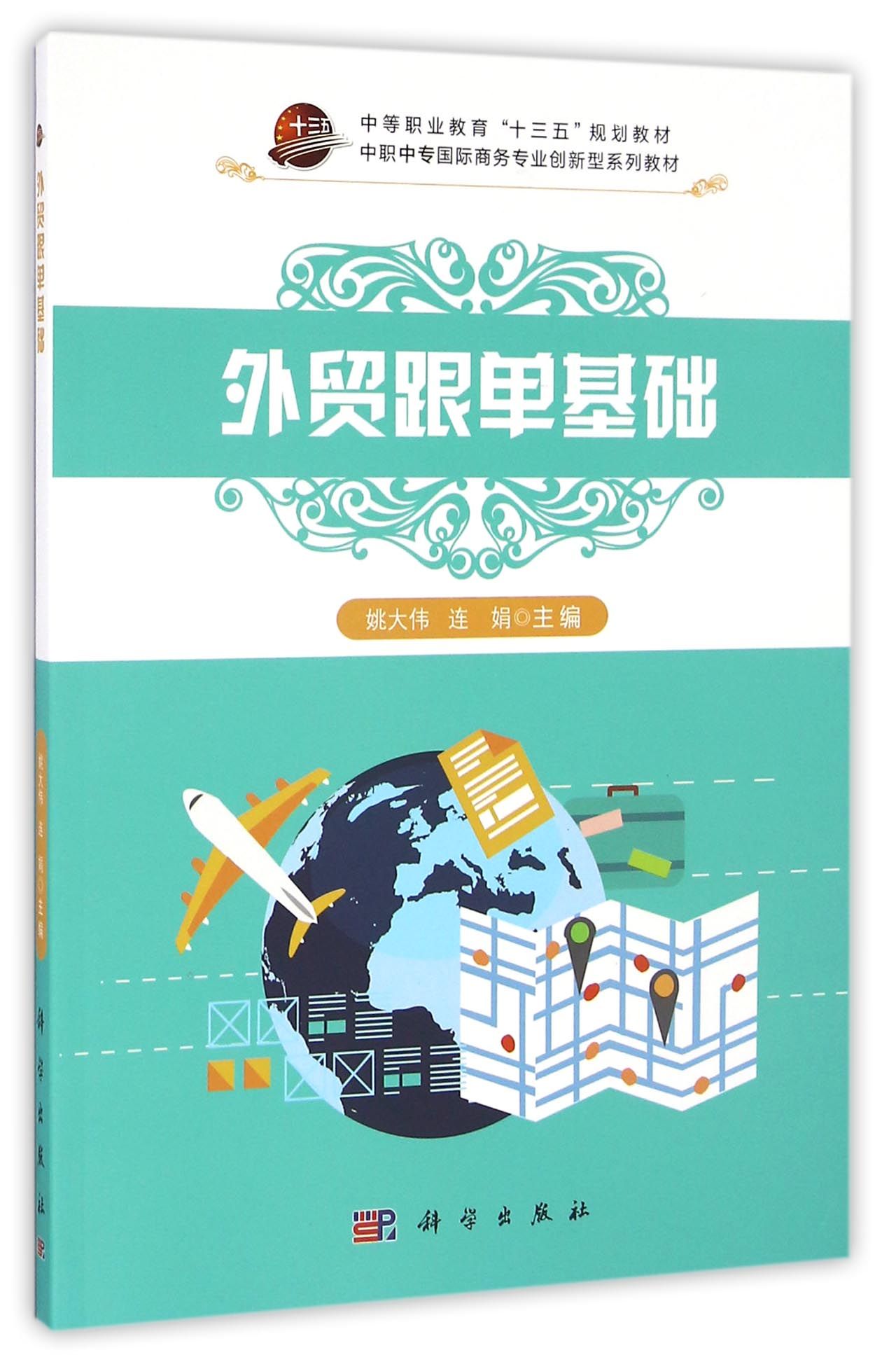 外贸跟单基础