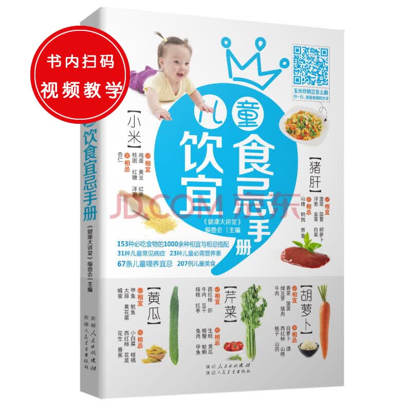 正版 ~~饮食宜忌手册 9787537253802