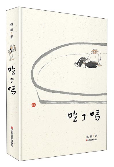吃了吗