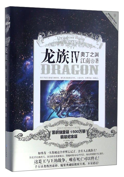 龙族(6):奥丁之渊