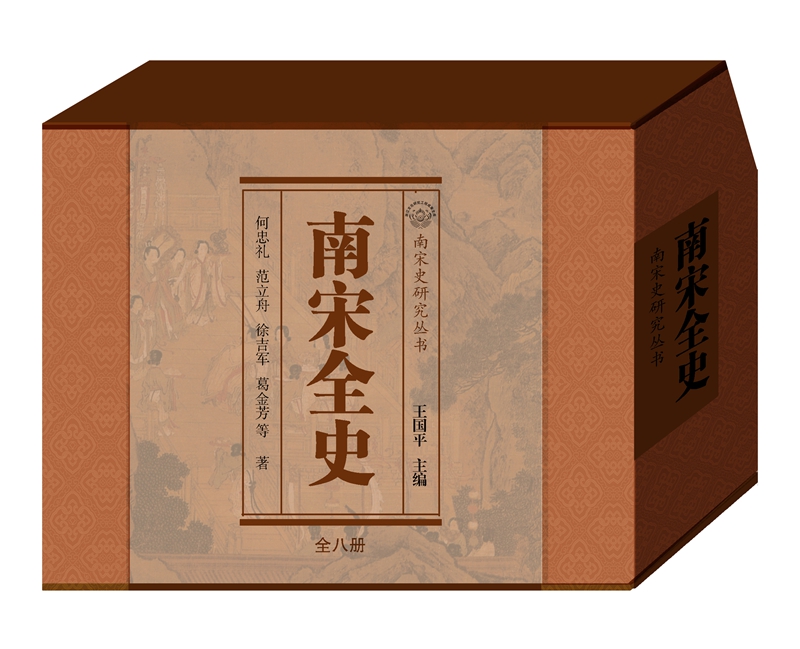 南宋全史（套装共8册）