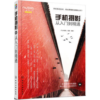 包邮 手机摄影书 手机摄影从入门到精通 雷波著手机摄影技巧大全教程书籍 摄影书籍入门教材