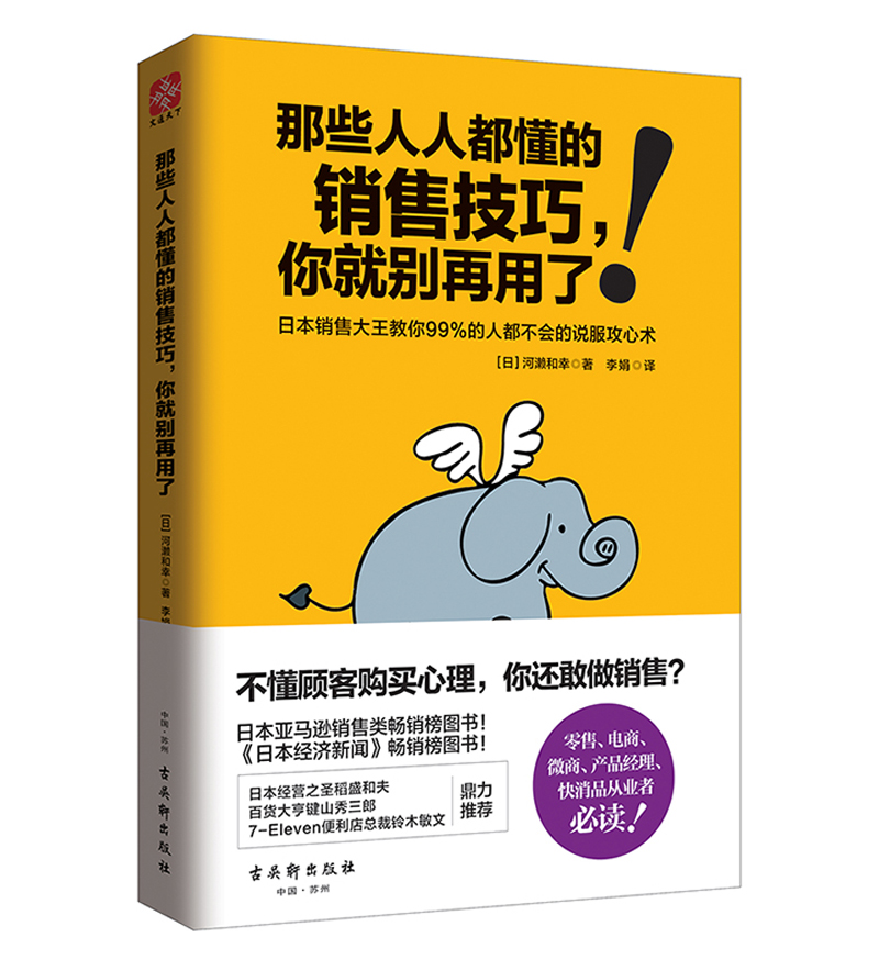 那些人人都懂的销售技巧，你就别再用了