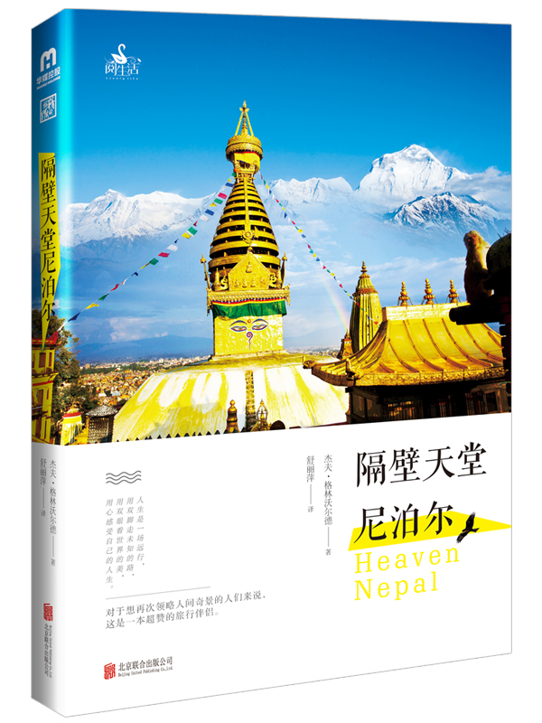 隔壁天堂 书籍 旅游 地图 旅游随笔