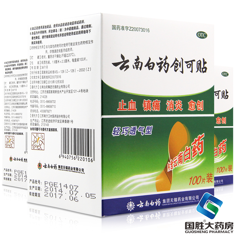 云南白药皮肤用药,选对就是选赢!