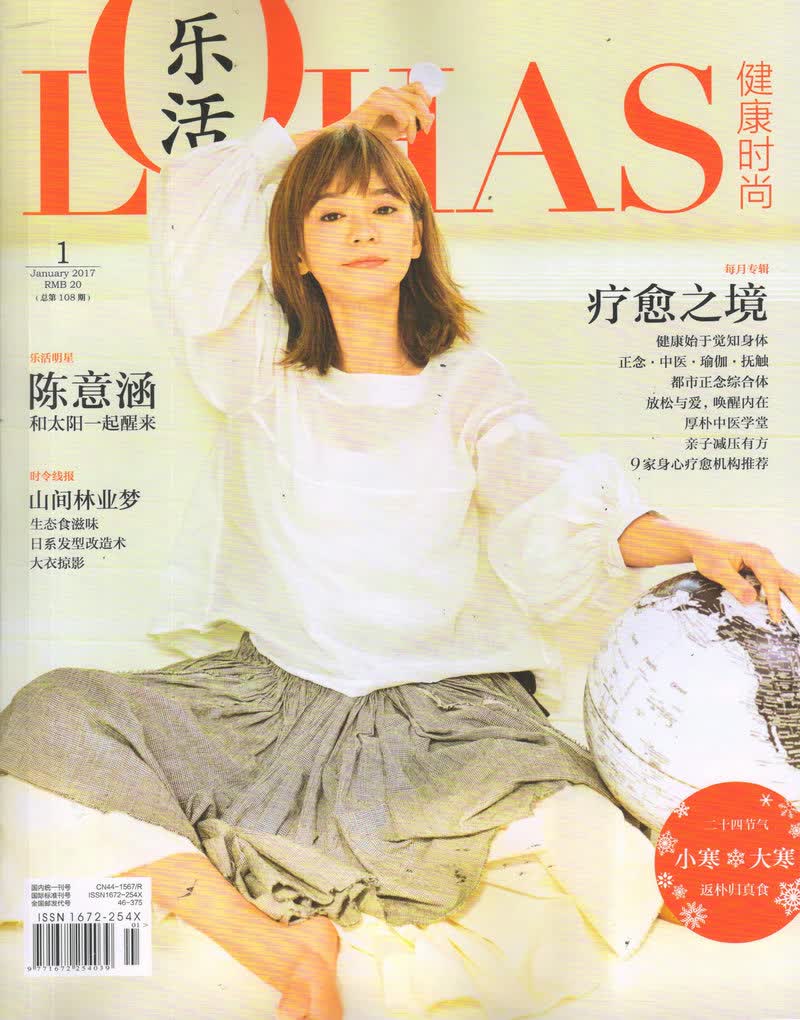 L0HAS乐活（健康时尚）2017年1月号