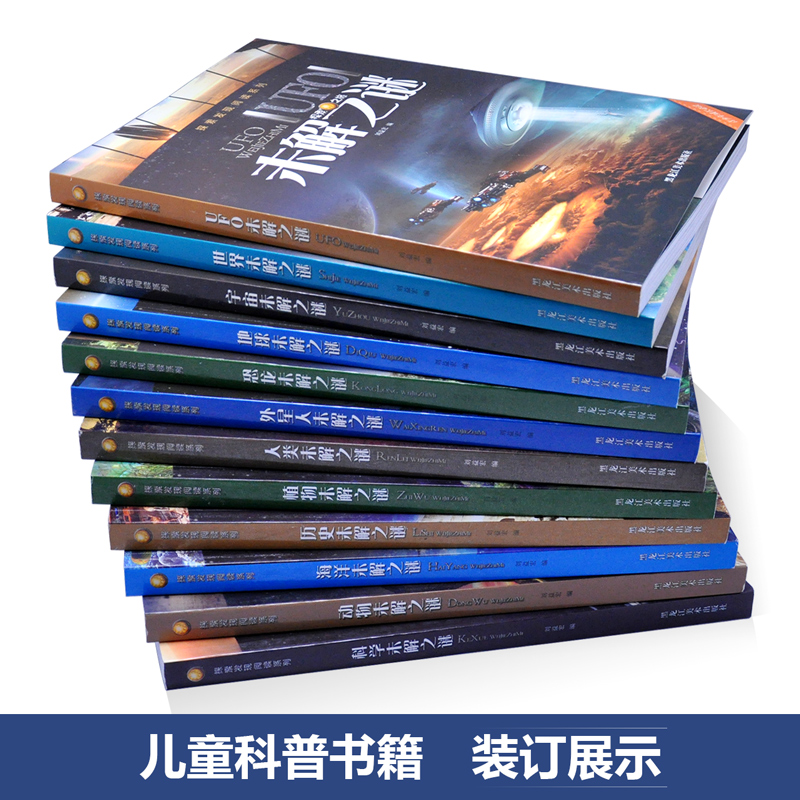 世界未解之谜大全集6册彩图小学生书籍青少年版儿童科普读物9-10-12-15岁少儿百科随机发6本【六一儿童节的礼物】儿童节童书节