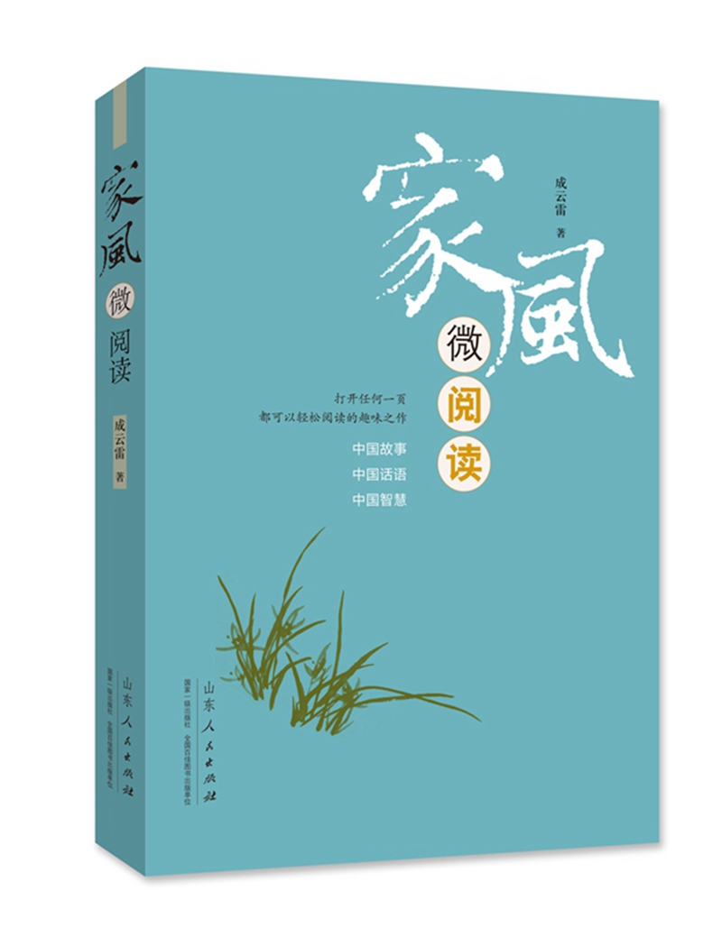 家风微阅读
