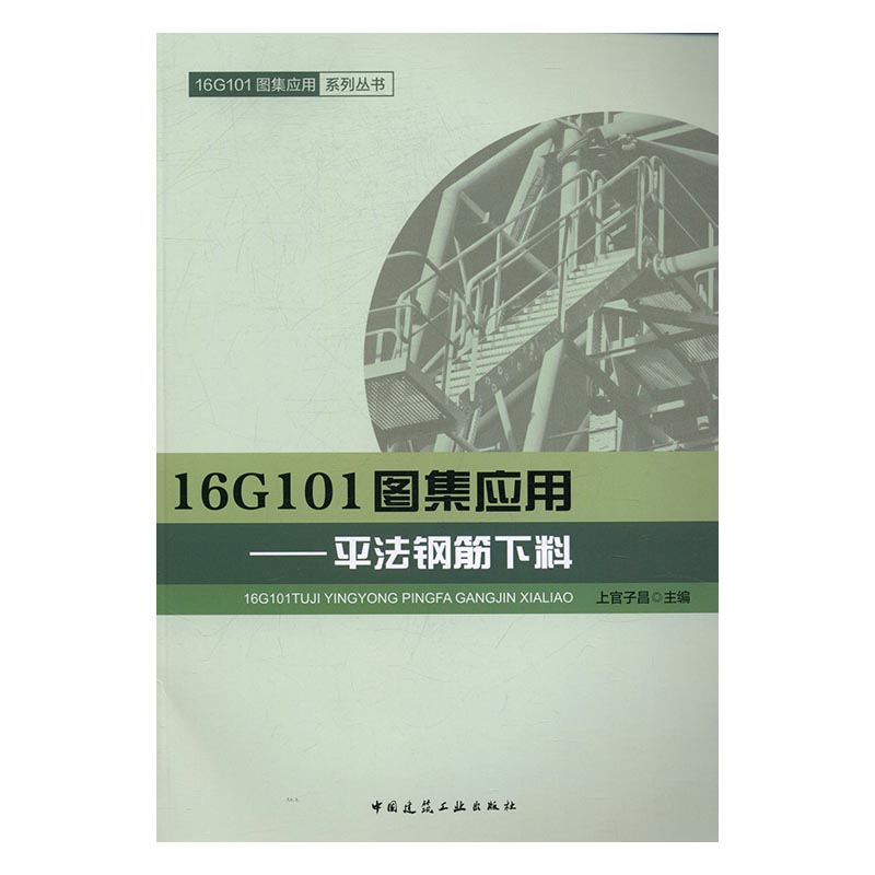 法钢筋下料 书籍 建筑 建筑结构