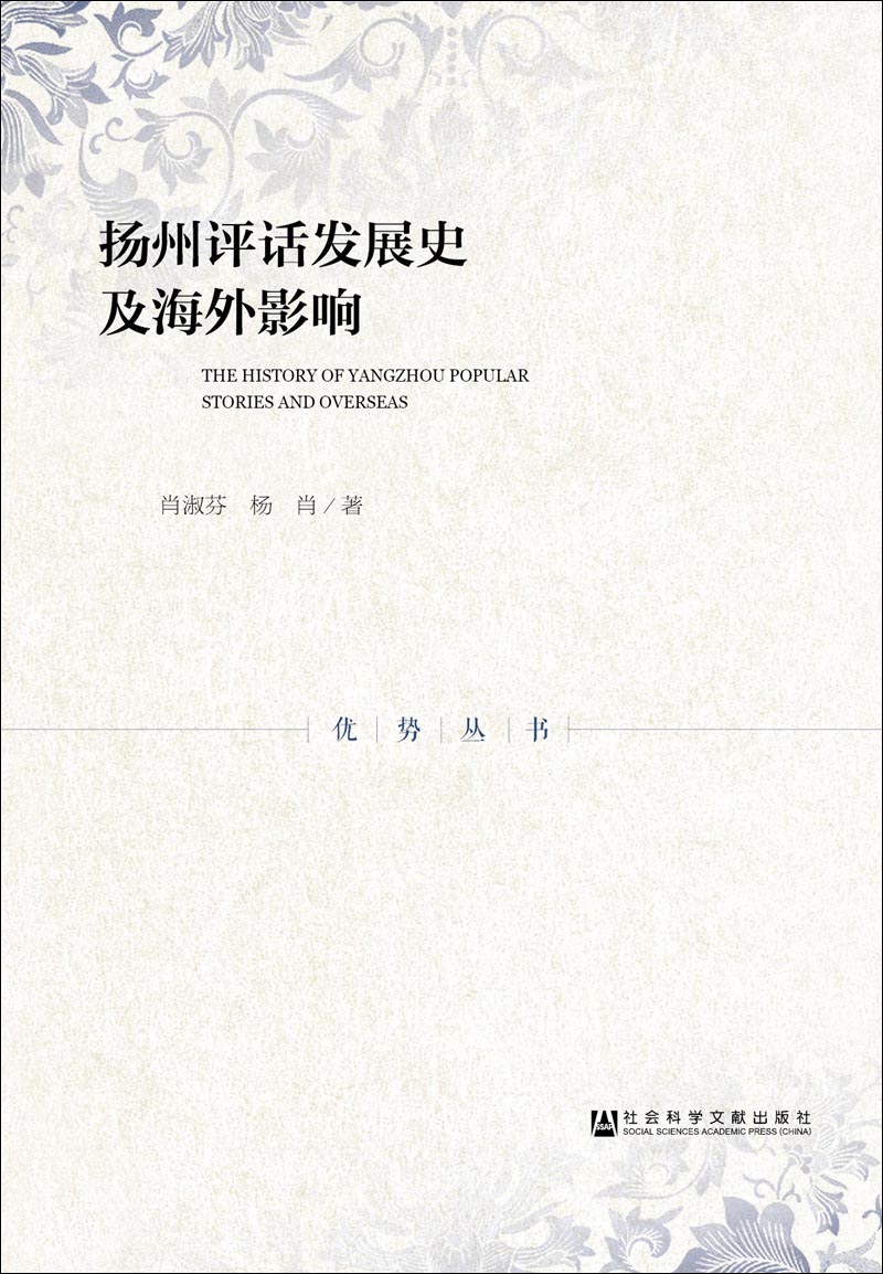 扬州评话发展史及海外影响