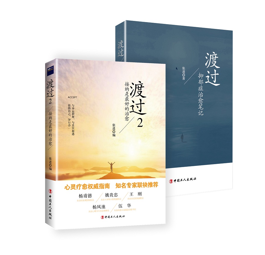 渡过 套装版（套装共2册）