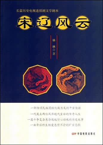 宋辽风云
