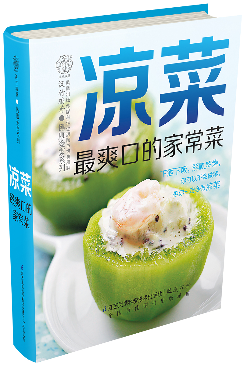 凉菜最爽口的家常菜