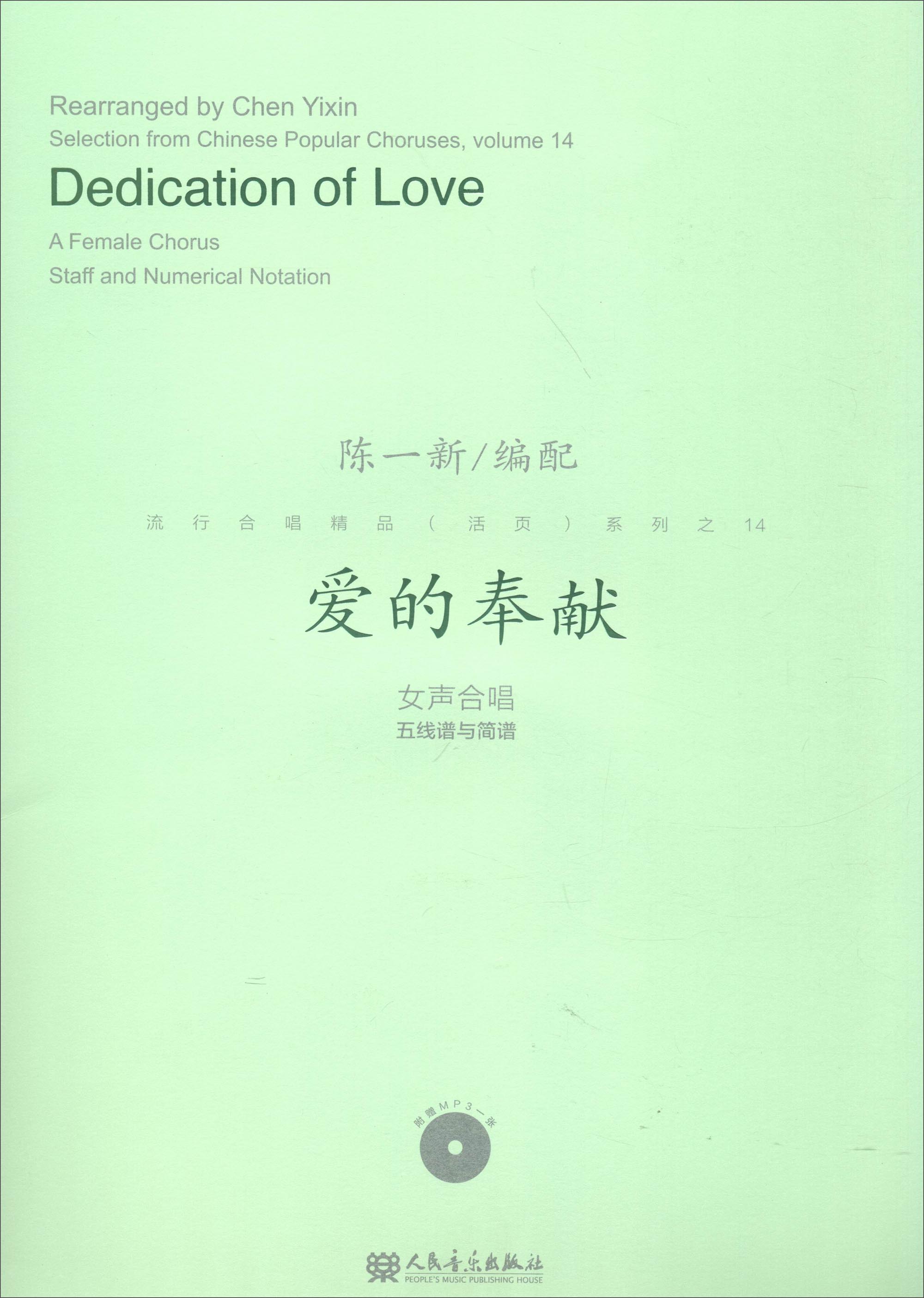 爱的奉献歌曲(爱的奉献歌曲创作背景)