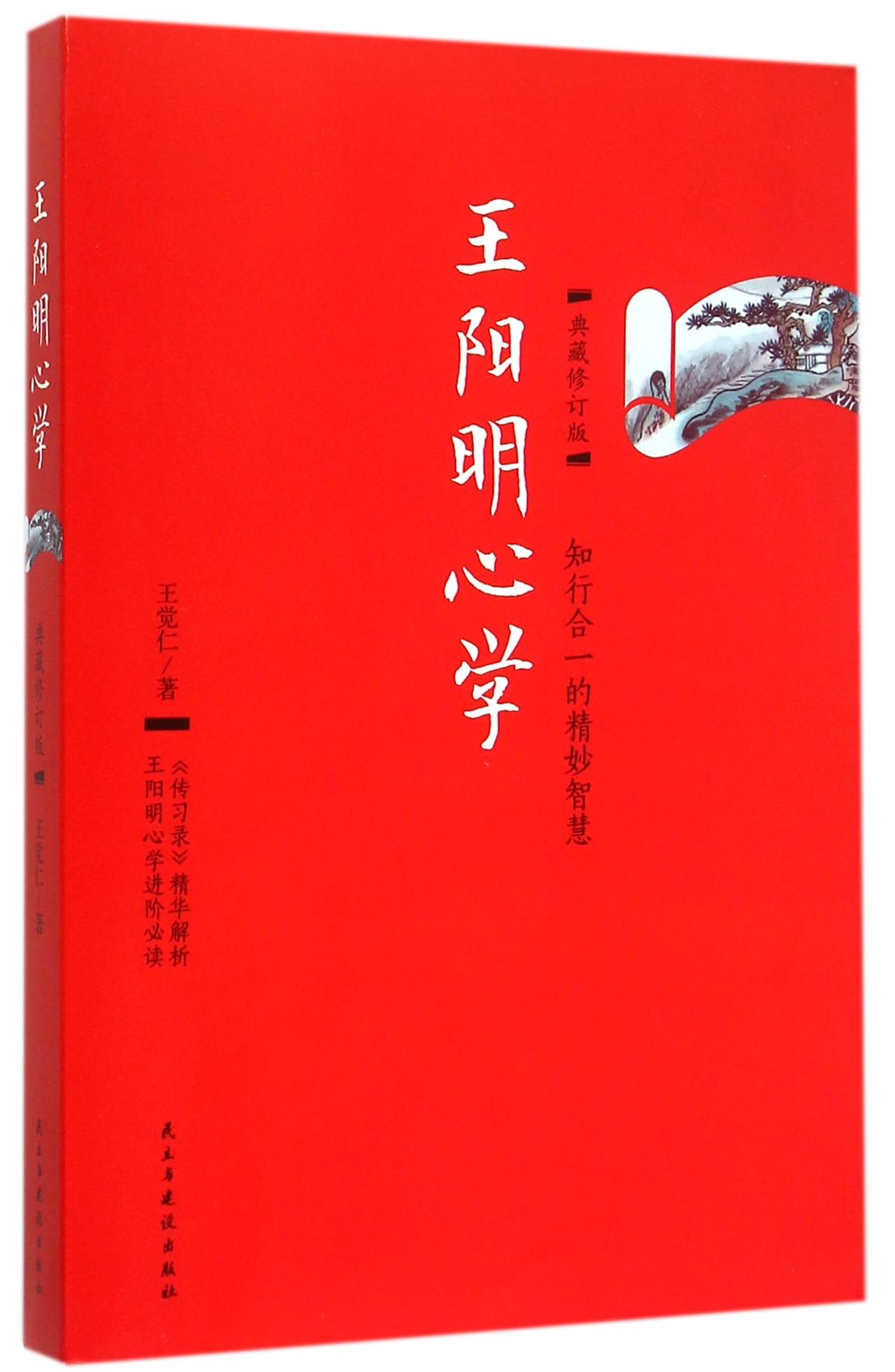 王阳明心学(典藏修订版) azw3格式下载