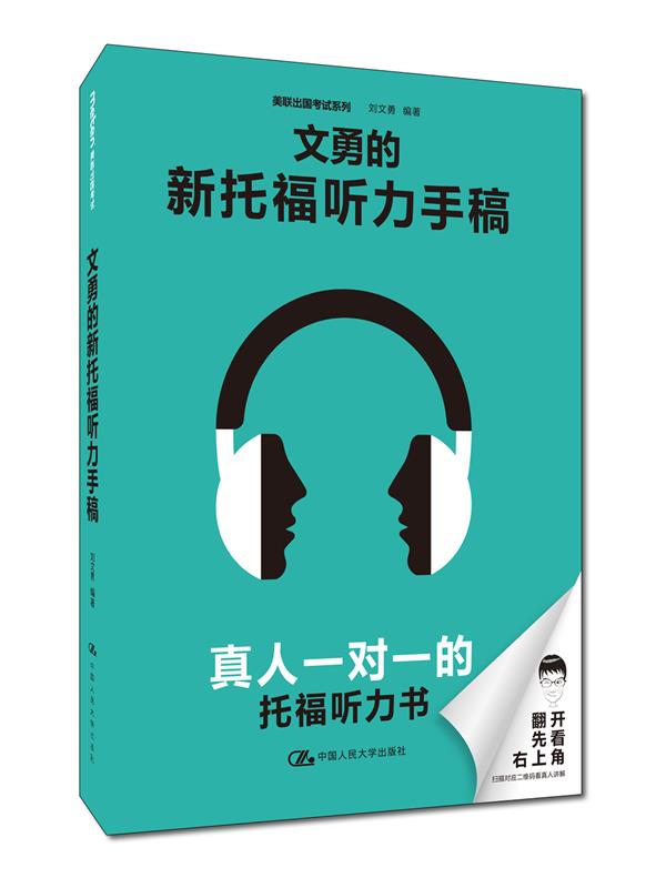 文勇的新托福听力手稿