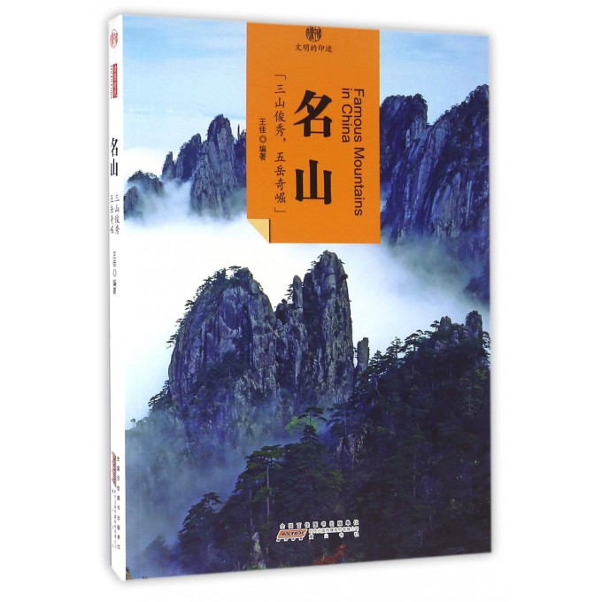 名山/印象中国