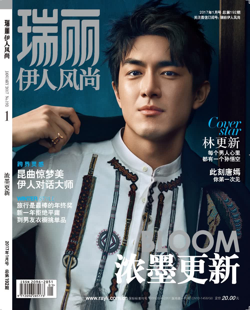瑞丽伊人风尚（2017年第1期）