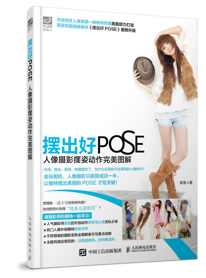 摆出好pose人像摄影摆姿动作完美图解