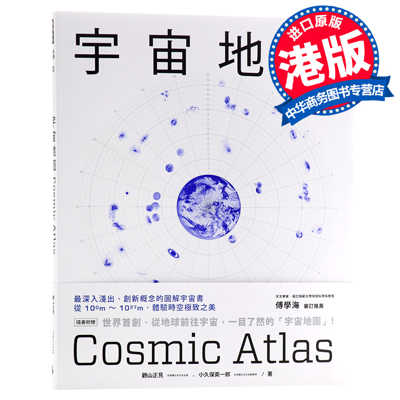 宇宙地图 台版 观山正见 时报出版
