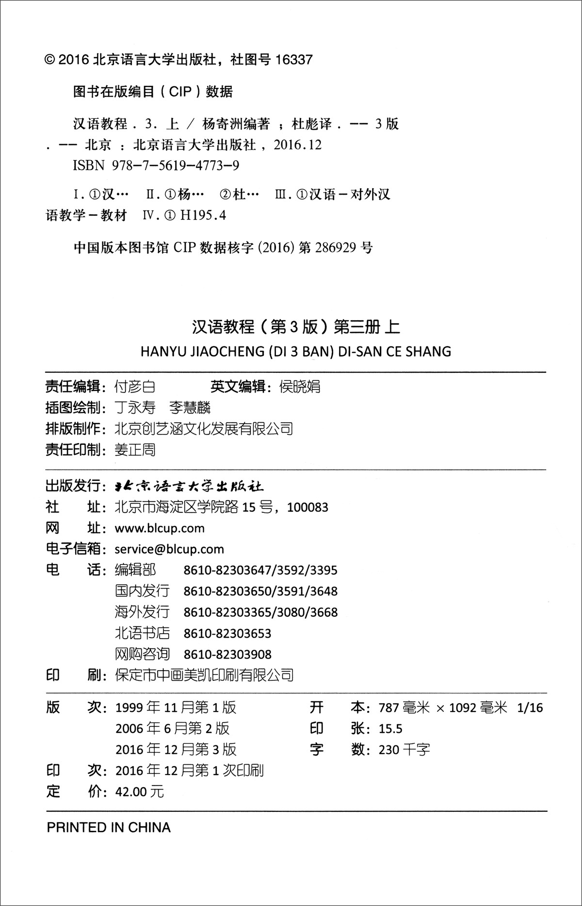 汉语教程(第3版)3(上)《现货速发》