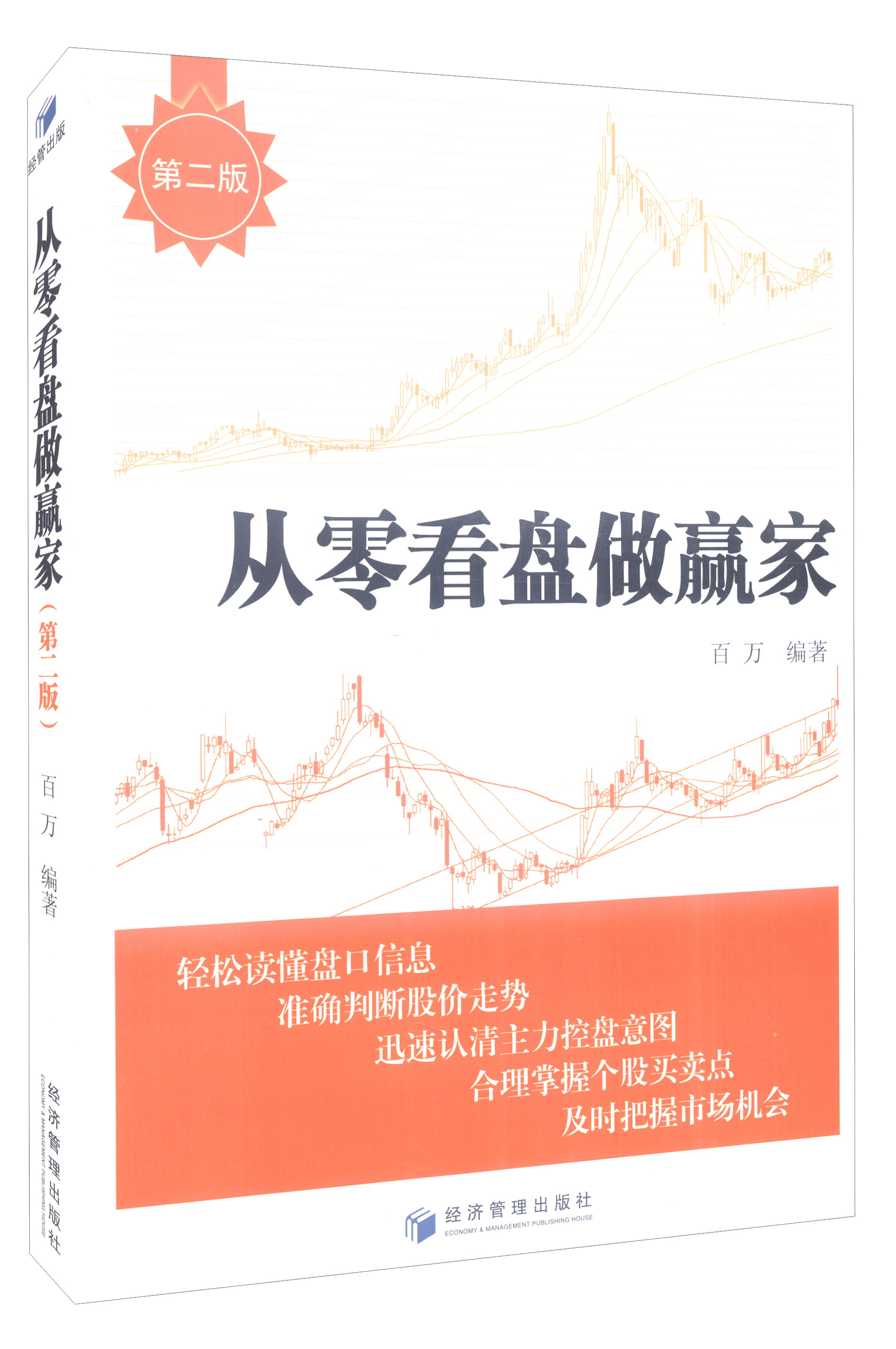 从零看盘做赢家（第二版）