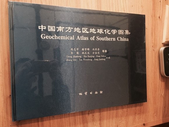 中国南方地区地球化学图集 程志中 谢学锦 等