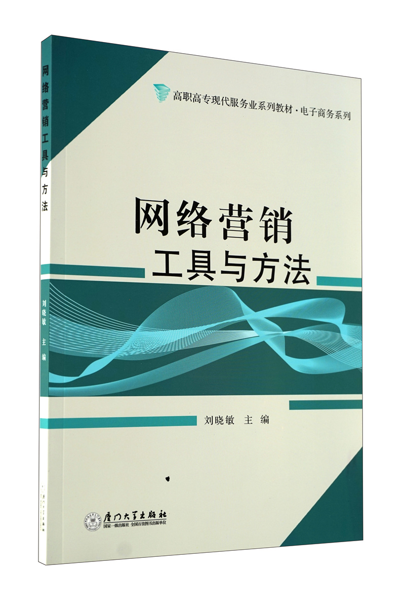 网络营销工具与方法