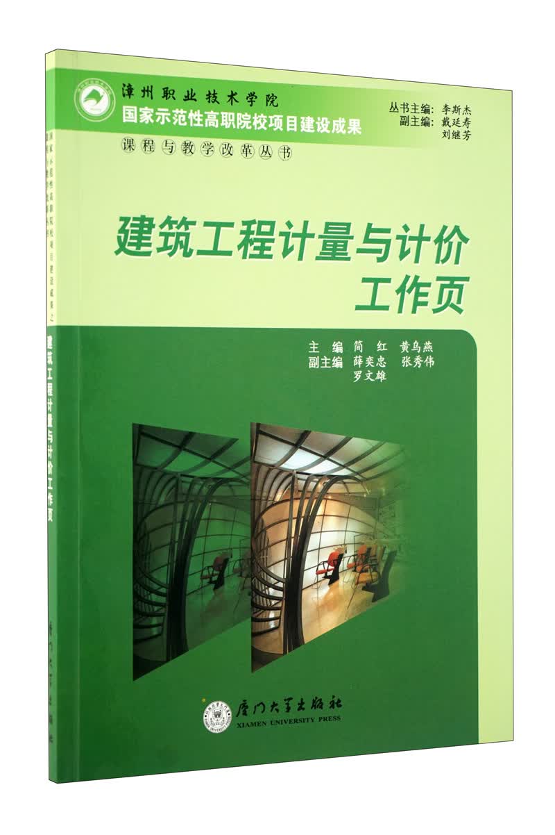 建筑工程计量与计价工作页