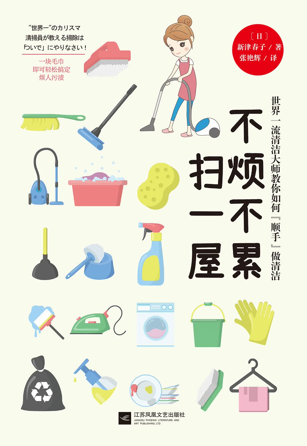 不烦不累扫一屋（教你变成建筑物清扫技能士）
