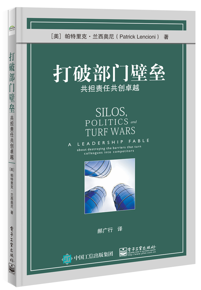 正版现货打破部门壁垒9787121297229电子工业