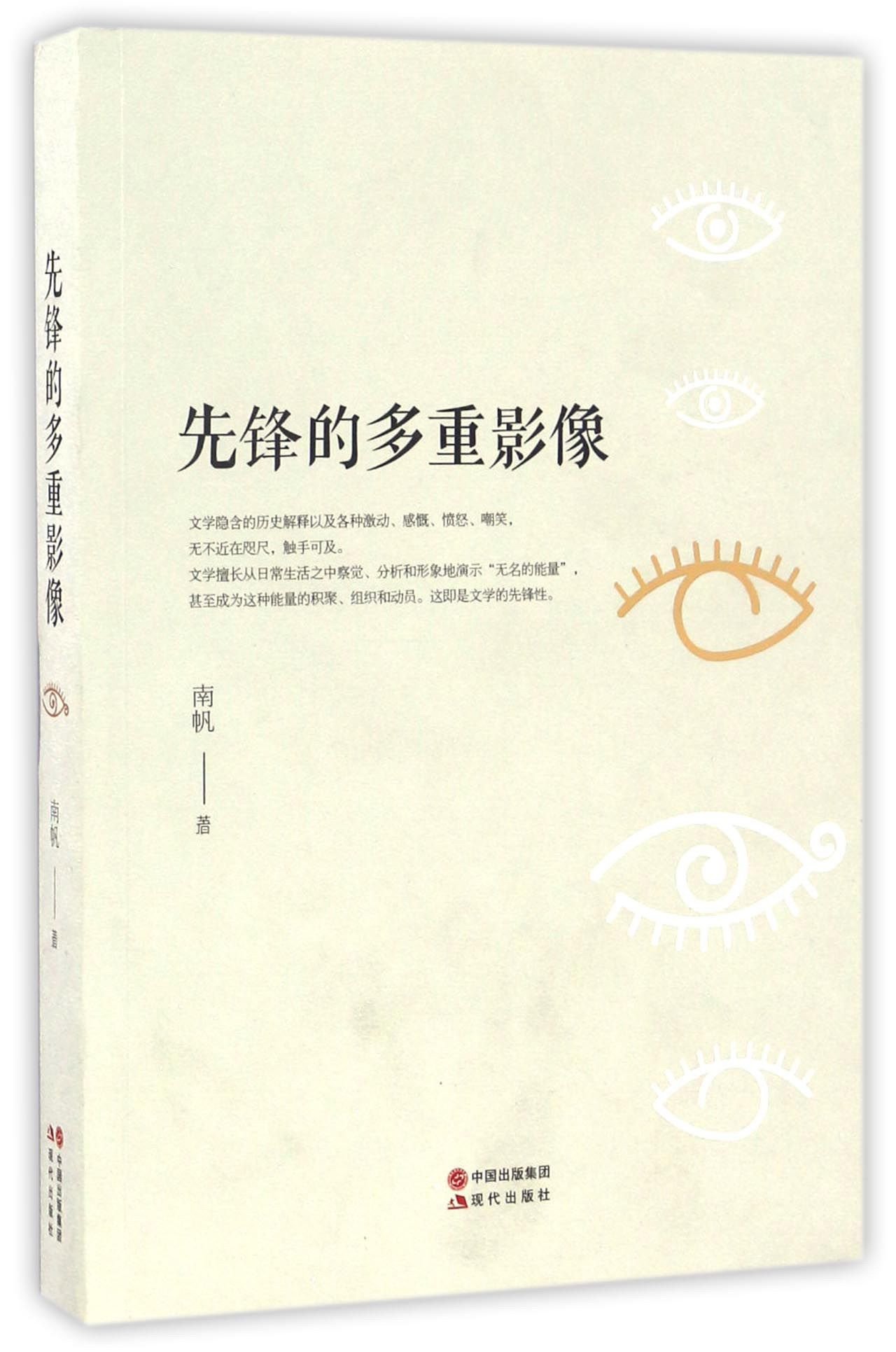 先锋的多重影像
