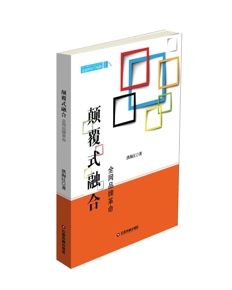 颠覆式融合
