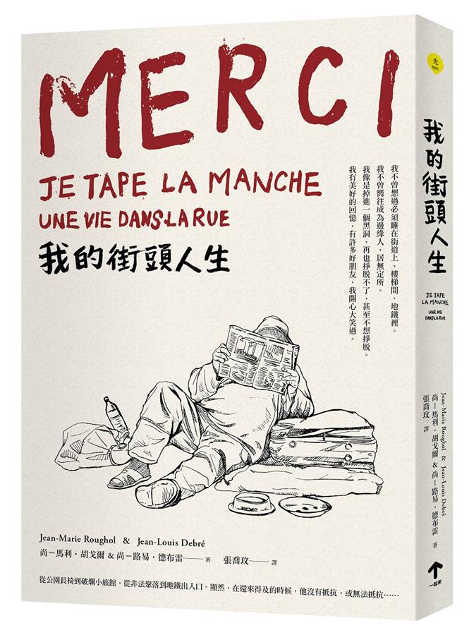我的街頭人生