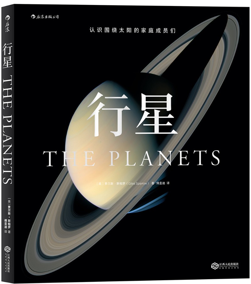 行星