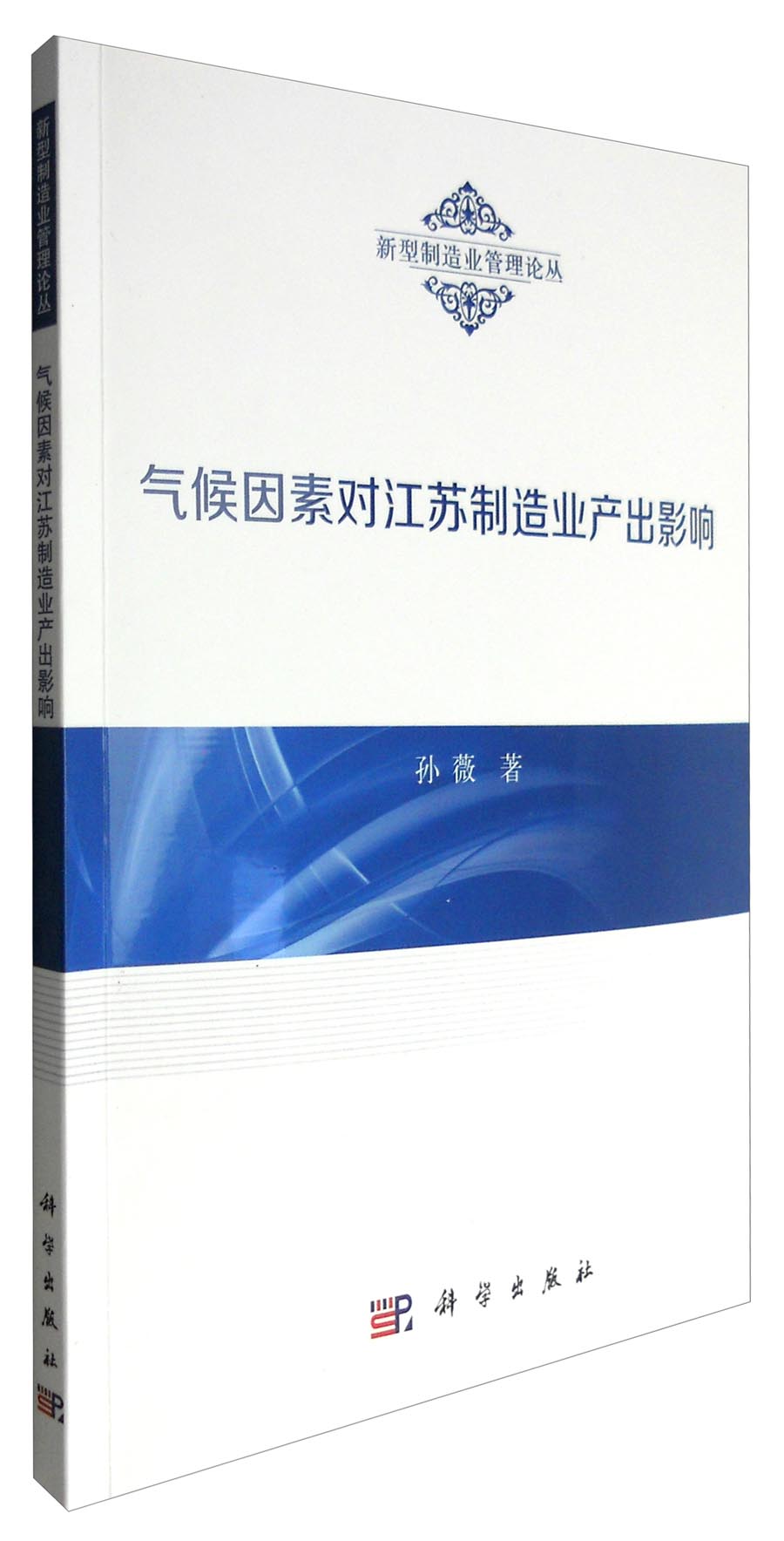 气候因素对江苏制造业产出影响