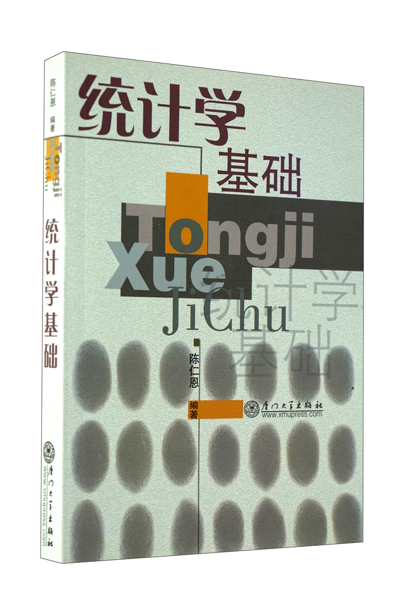 统计学基础