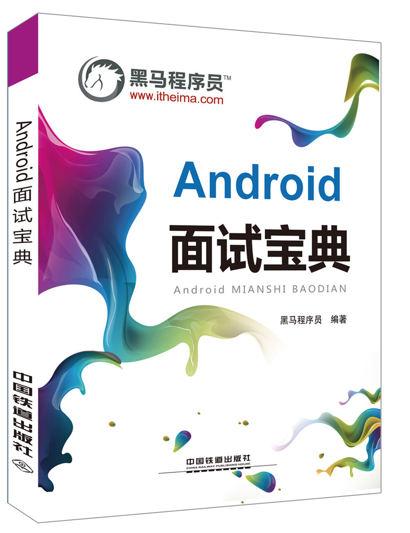 Android 面试宝典